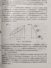 工程材料学/普通高等教育机械类国家级特色专业系列规划教材