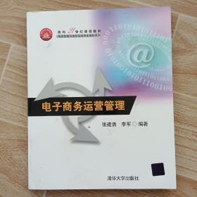 电子商务运营管理