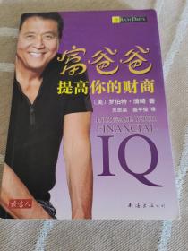 富爸爸提高你的财商