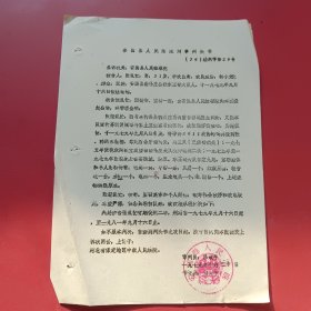 安国县人民法院刑事判决书（79）29号，被告张乱忙，投毒盗窃一案