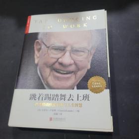 跳着踢踏舞去上班