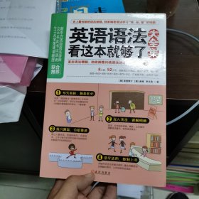 英语语法看这本就够了大全集