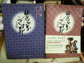 苍穹之昴（上下）：另类解读中国晚清政局