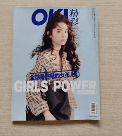 OK 精彩 封面人物：欧阳娜娜