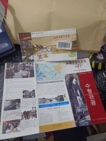 江南古镇朱家角 韩语简介+门票一枚