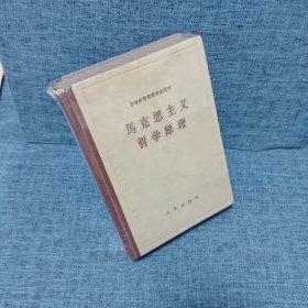 马克思主义哲学原理