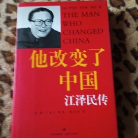 他改变了中国：江泽民传