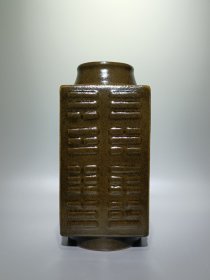 清乾隆款茶叶末釉综式瓶     尺寸高：27.3cm宽：13cm