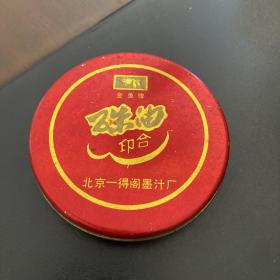 金鱼牌朱油印盒（北京一得阁）