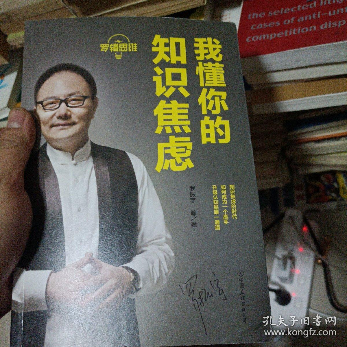 罗辑思维：我懂你的知识焦虑