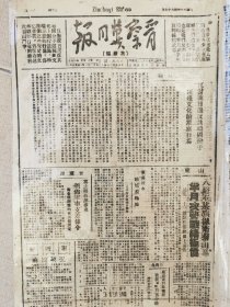 1941年4月17日《晋察冀日报》子弟兵创刊号，子弟兵之歌，罗光达“永远保卫晋察冀”等