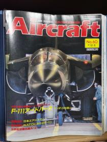 Aircraft   世界的航空机图解百科  No.060  F-111   、日本航空JAS