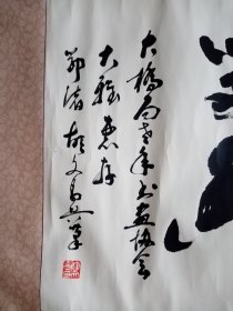 胡文昌榜书精品，为中铁大桥局老年书画协会题词，品见描述包快递发货。