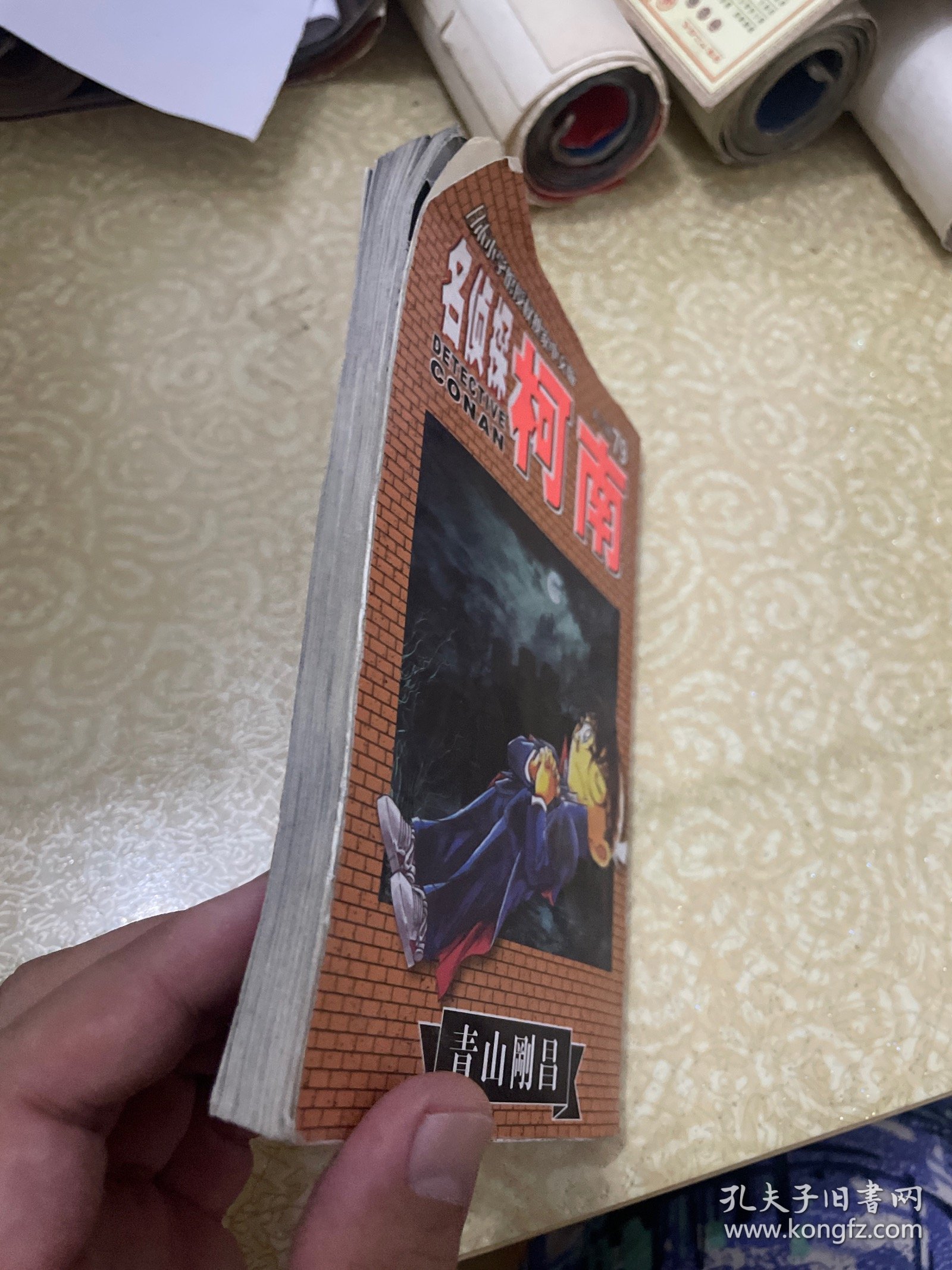 名侦探柯南 79