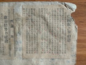 民国老拓片2开，背部是民国抗日剪报！