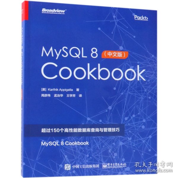 MySQL8Cookbook（中文版）