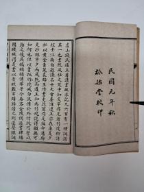 民国百年线装本《白香詞谱》《晚翠軒詞韻》全四册 1911年秋振始堂校印