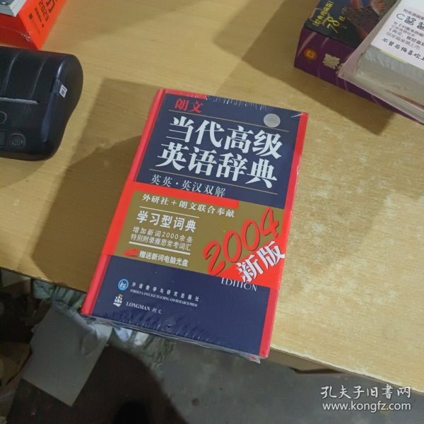 朗文当代高级英语辞典