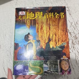 DK儿童地理百科全书