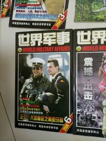 世界军事 2012年1-24期 差5，18两本，共22本 ( 有赠送插画)