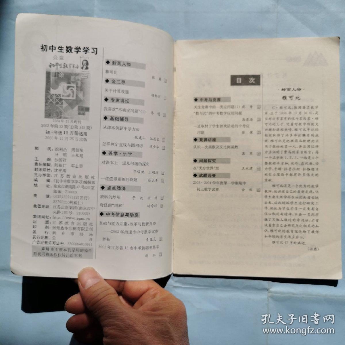 初中生数学学习（2003.11）（初三）