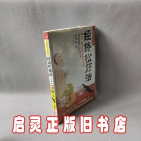 每天健康一点点系列：经络松筋法