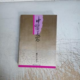 中医美容养生丛书