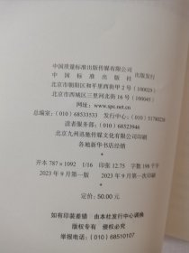 小微企业应用ISO 9001提升质量管理实施指南及优良案例（第二卷）