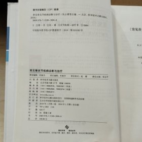 常见骨关节疾病诊断与治疗 精装