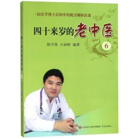 四十来岁的老中医：6一位医学博士后的中药配方颗粒医案