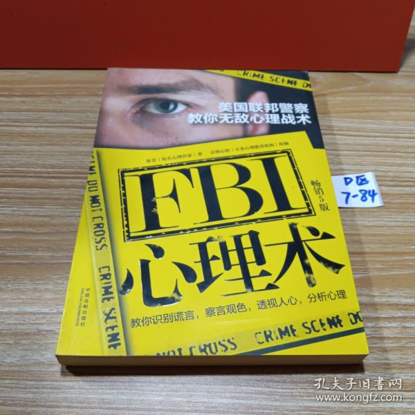 FBI心理术：美国联邦警察教你无敌心理战术(畅销5版)