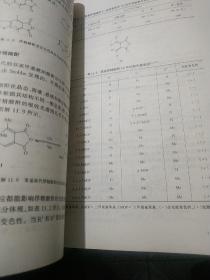 光化学基本原理与光子学材料科学
（内页干干净净）