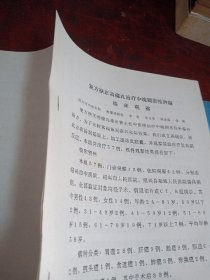 复方扶正消瘤丸治疗中晚期恶性肿瘤临床观察(国家级名中医常青等编写)