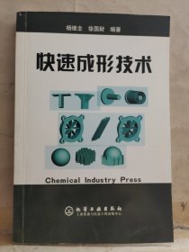 快速成形技术