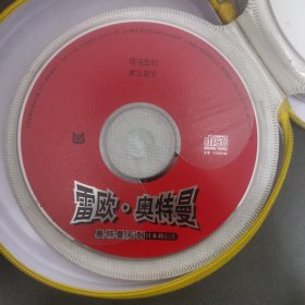 雷欧奥特曼VCD，2，首版盘面