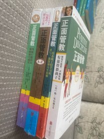 正面管教有效管孩子、正面管教培养孩子们学习的勇气、正面管教A-Z、正面管教理解孩子的特点帮助孩子成长、合售4本