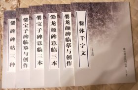 爨体书法系列丛书(全套6本)