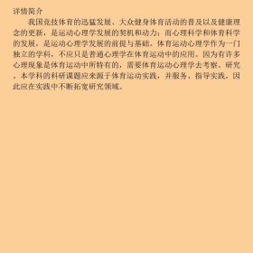 体育学院通用教材：运动心理学