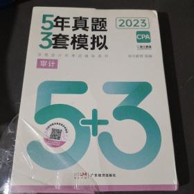 5年真题3套模拟