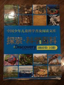 探索科学百科Discovery Education中阶3级