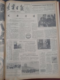 辽宁日报1982年1月5日