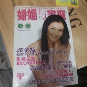 婚姻与家庭2001.12