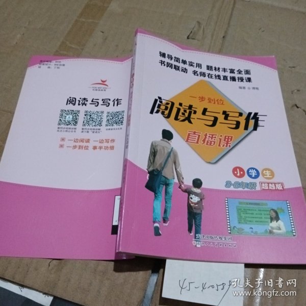 培优直通车美绘版一步到位·阅读与写作（超越版）