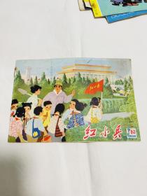 红小兵1977年第16期