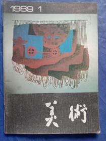 美术（1989－1）