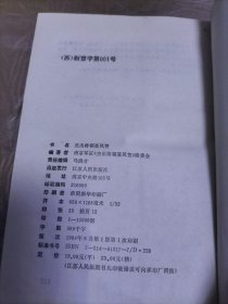 杰出将领聂凤智 精装