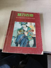 魅力吉他 现代优美轻音乐改编的吉他曲