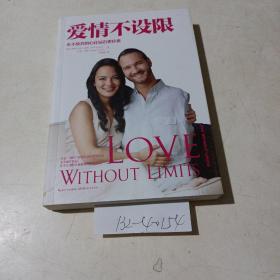 爱情不设限