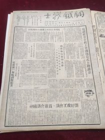 钢铁战士1951年1月25日张副政委在政工会议开幕式上的讲话萧国宝抗美援朝