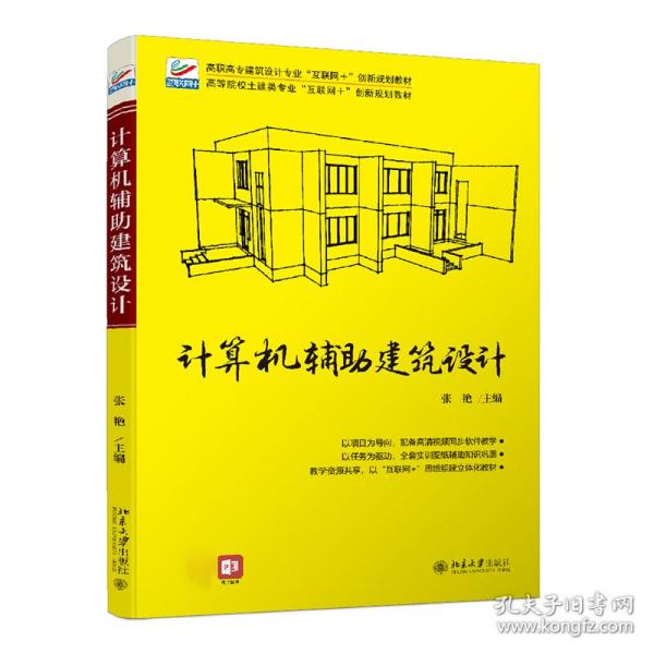 计算机辅助建筑设计